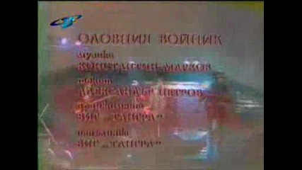 Тангра Оловния Войник