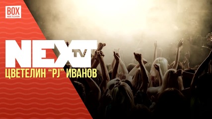 NEXTTV 030: Гост: Интервю с Цветелин "PJ" Иванов