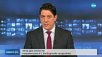 Новините на NOVA (09.01.2018 - 9.00 ч.)