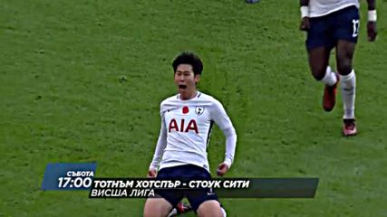 Очаквайте: Тотнъм - Стоук Сити - 9 декември