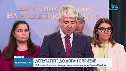 Депутатите, напуснали или изключени от ДПС, искат разследване по информацията, изнесена в комисията