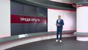 Преди кръга в efbet Лига (2-ви кръг, 24.07.2025)