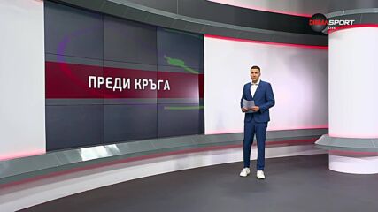 Преди кръга в efbet Лига (2-ви кръг, 24.07.2025)