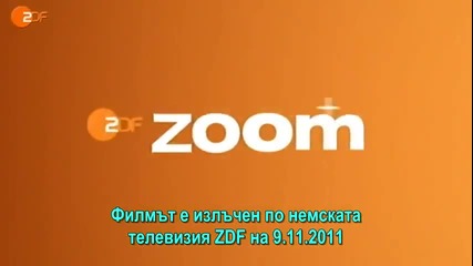 Опасен ламтеж 1 от 3