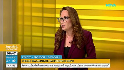 „Еврото - въпроси и отговори”: Какви са защитите на банкнотите и какви устройства за проверка се използват
