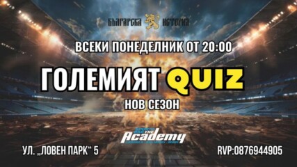 Големият Quiz в The Academy Дианабад– една незабравима вечер на знание и забавление!🤓