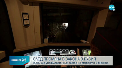Жени отново ще управляват влаковете на метрото в Москва