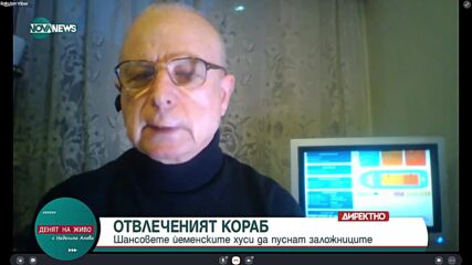 Кап. Христо Папукчиев: Очаква се освобождаване на всички моряци от кораба „Galaxy Leader"