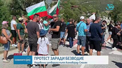 Заради безводието: Граждани затвориха пътя Асеновград-Смолян