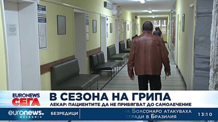 Бургас е на ръба на грипна епидемия