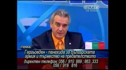 Гергьовден - панахида за българската армия,  Паралакс,  6.05.2009 (част 2)
