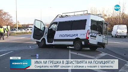 СЛЕД ГОНКАТА С МИГРАНТИ: Има ли грешка в действията на полицията?