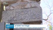 83 години от рождението на Георги Аспарухов