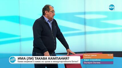 „Пресечна точка”: За предизборните програми, кампанията за вота и COVID-19