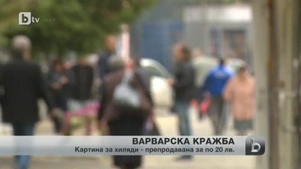 Картина за хиляди продадена за 20лв.