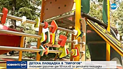 Детска площадка за най-малките пациенти в „Пирогов”