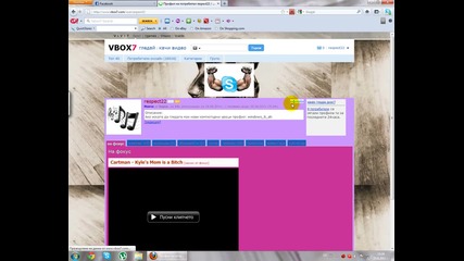 бъг във Vbox7