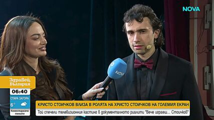 Кристо Стоичков влиза в ролята на Христо Стоичков на големия екран