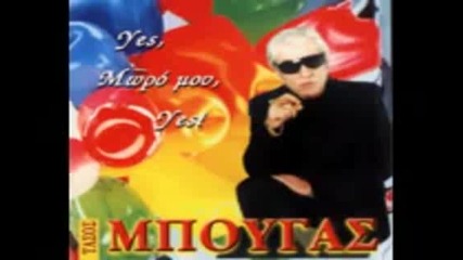 Pote Ton Pairneis - Tasos Mpougas (o Misthos)