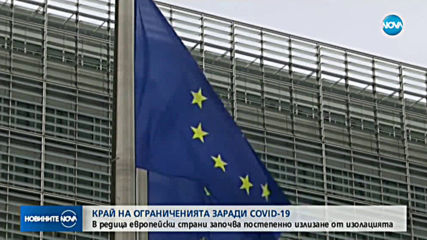България дава 100 000 евро за фонда на ЕК за борба с COVID-19