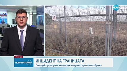 Награждават граничаря, прострелял марокански мигрант край Звездец