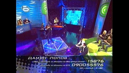 Дамян - Светът э за двама ¤ Music Idol ¤