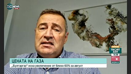 Експерт: Повишението с 10 пъти на природния газ не значи, че ще е такова за битовите потребители