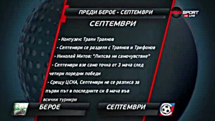 Преди Берое - Септември