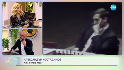 Най-любопитното от света на спорта с Александър Костадинов - „На кафе” (24.10.2023)
