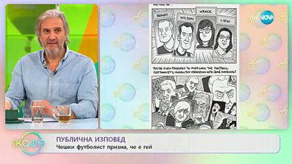 Контрацептив за мъже - една новост в медицината - „На кафе” (16.02.2023)