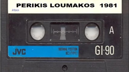 Periklis Loumakos 1981-album