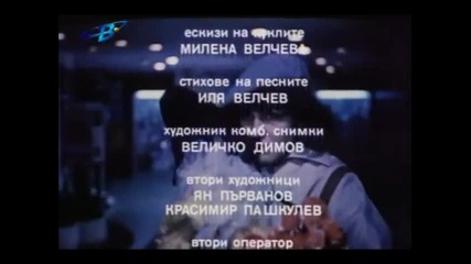 Ако те има 1983 край на филма