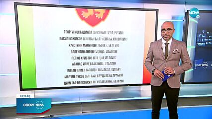 Ясен Петров повика деветима "чужденци" за Литва и Северна Ирландия