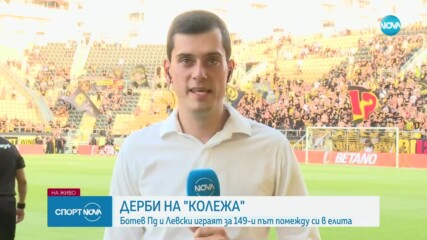 Дерби на "Колежа"