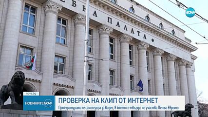 КПК проверява видео, за което се твърди, че показва разговор между Петьо Еврото и действащ магистрат