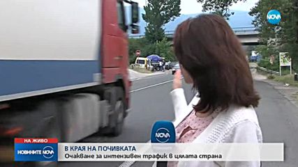 Хиляди тръгват на път след трите почивни дни
