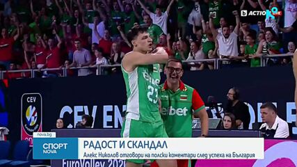 Победа и скандал на Евроволей: Жест на Александър Николов разпали скандал в Полша