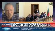 Проф. Михаил Константинов: Най-вероятно през есента ще имаме избори