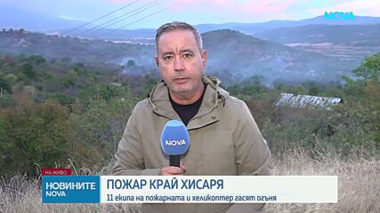 Евакуират хора заради пожар край Песнопой, в гасенето се включиха два хеликоптера