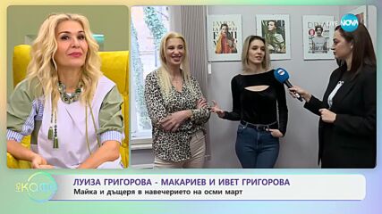 Елизабет на гости на очарователните дами Луиза Григорова - Макариев и Ивет Григорова - „На кафе”