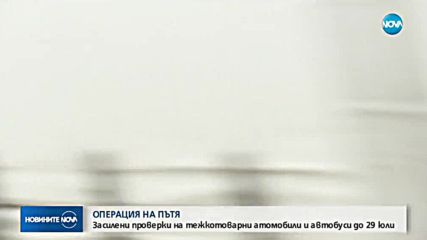 Новините на NOVA (24.07.2018 - централна емисия)