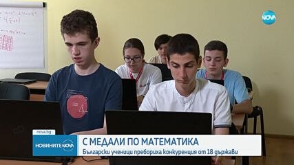 Български ученици с пълен комплект медали на Балканската олимпиада по математика