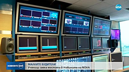 МАЛКИТЕ БУДИТЕЛИ: Ученици заеха местата в Новините на NOVA