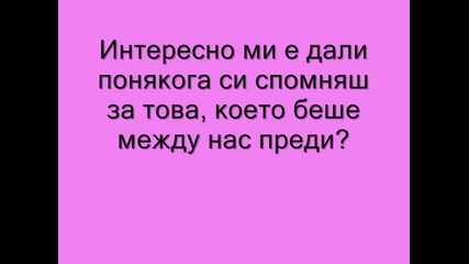 Обичам Те !