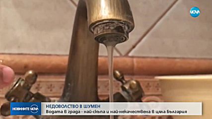 Най-скъпата вода у нас - негодна за пиене?