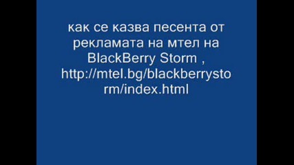 как се казва песента от рекламата на мтел на blackberry