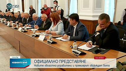Премиерът представи новите областни управители