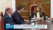 Последният кръг консултации при Йотова: АПС, МЕЧ и "Величие" застанаха зад Гюров