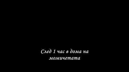 Животът на три момичета - 10 епизод 