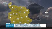 Идват дъждове и застудяване